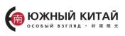 Интернет-издание "Южный Китай"